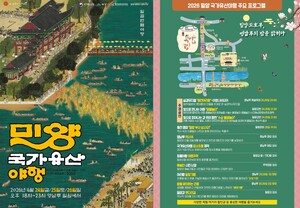24∼26일 '2026 밀양 국가 유산 야행' - 뉴스 썸네일 이미지