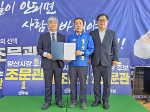 조문관 민주당 양산시장 후보, 한국승강기대학교 웅상 제2캠퍼스 개설 ... - 뉴스 썸네일 이미지