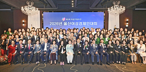 "여성기업 성장은 울산 미래 경쟁력 높이는 투자" - 뉴스 썸네일 이미지