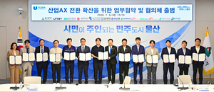 울산 주력 제조업 AX협의체 본격 가동 - 뉴스 썸네일 이미지