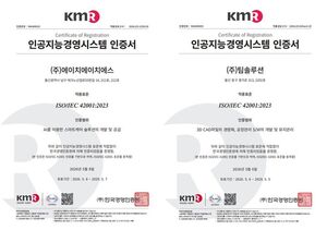 지역기업 국제 표준기반 AI 경영시스템 잇따라 인증 - 뉴스 썸네일 이미지