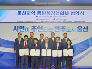 울산 경제활성·중기 성장지원 민·관·기업 '맞손' - 뉴스 썸네일 이미지
