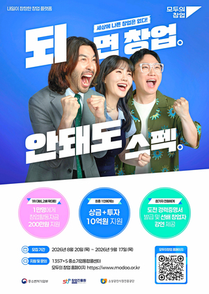 울산창조경제혁신센터 '모두의 창업 프로젝트' 2차 모집 - 뉴스 썸네일 이미지